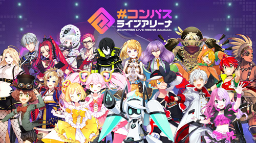 #コンパス　ライブアリーナ